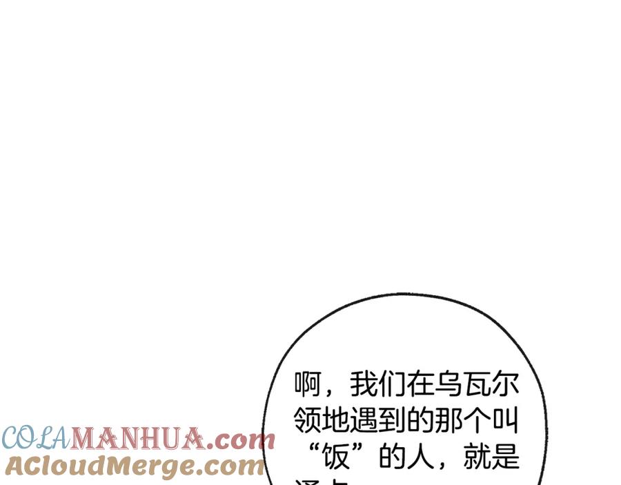 成为伯爵家的废物 第96话 尽情的打吧！ 第17页