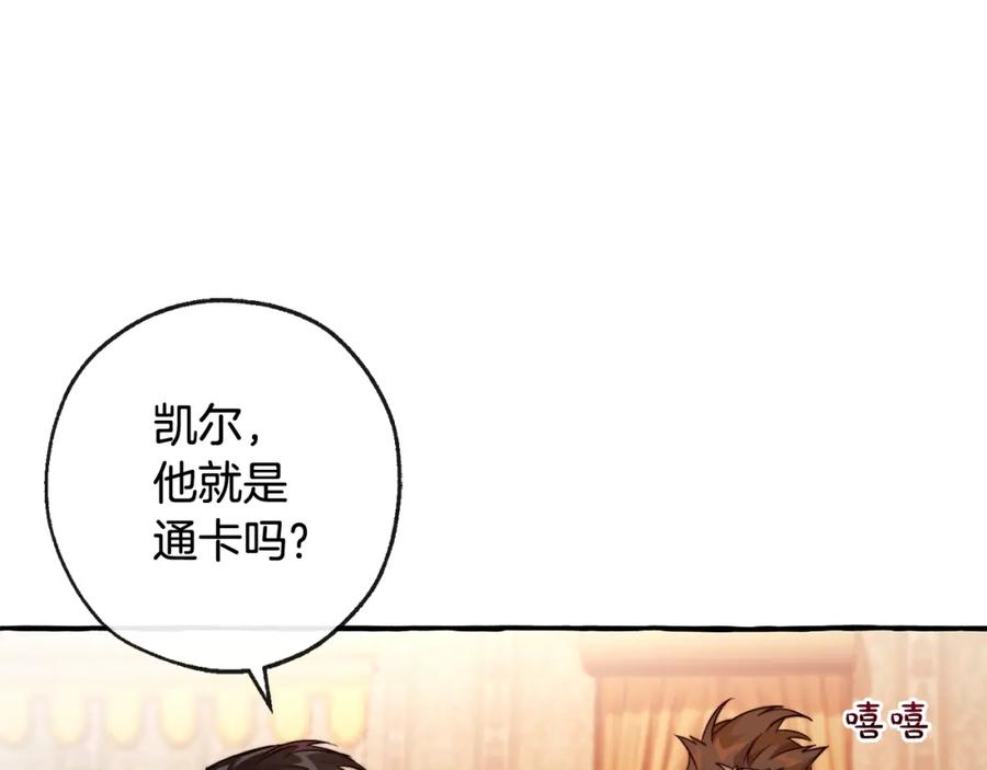 成为伯爵家的废物 第96话 尽情的打吧！ 第134页