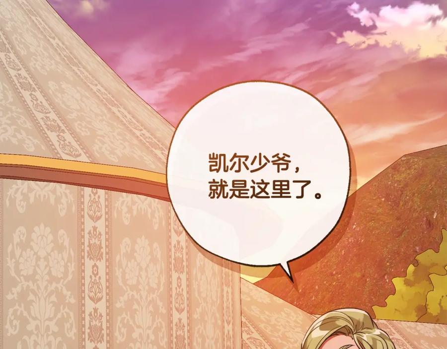 成为伯爵家的废物 第96话 尽情的打吧！ 第79页
