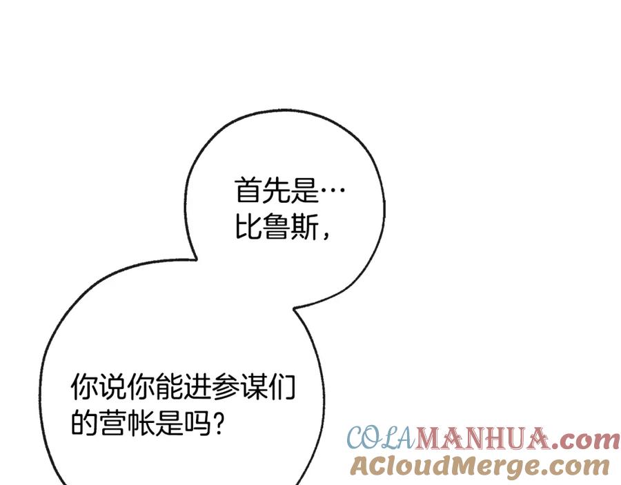 成为伯爵家的废物 第96话 尽情的打吧！ 第25页