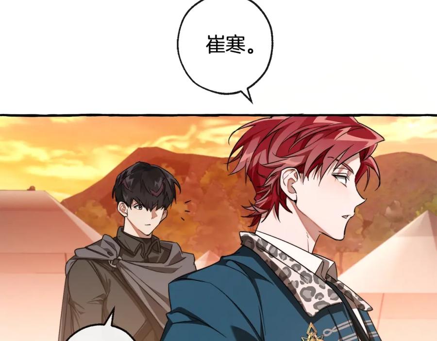 成为伯爵家的废物 第96话 尽情的打吧！ 第183页