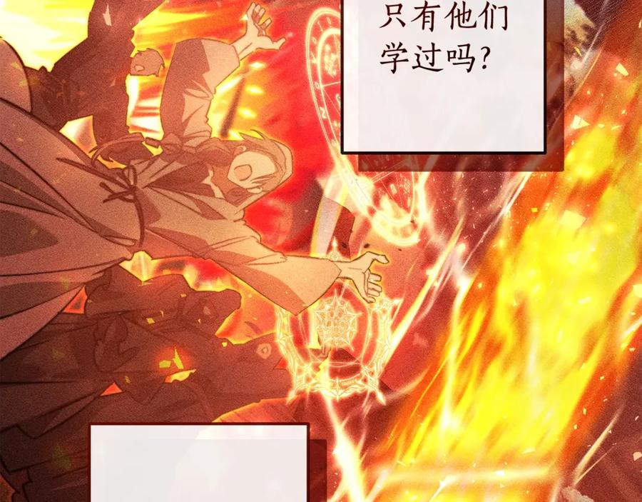 成为伯爵家的废物 第96话 尽情的打吧！ 第91页