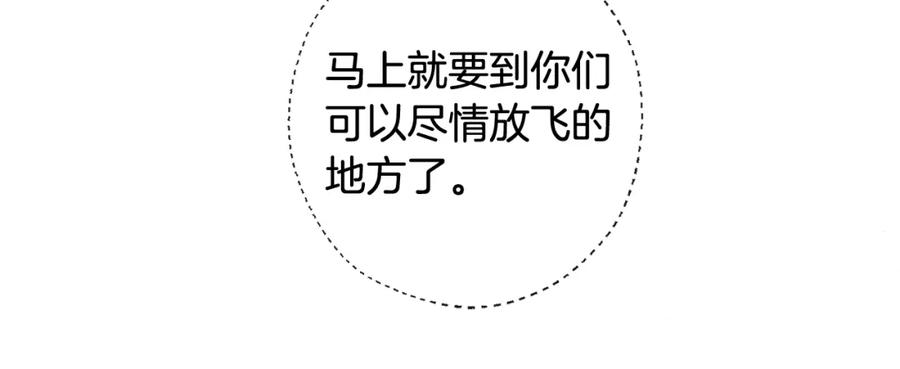成为伯爵家的废物 第96话 尽情的打吧！ 第54页