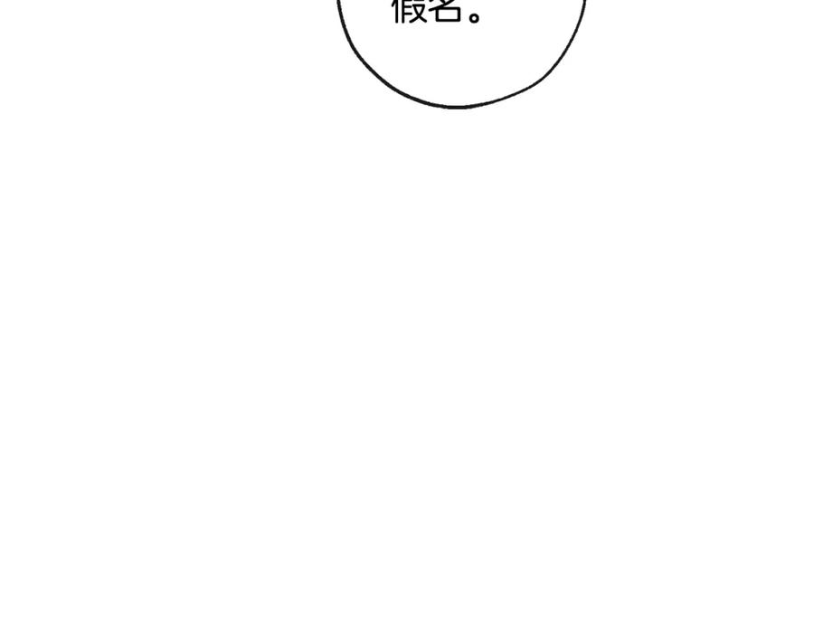 成为伯爵家的废物 第96话 尽情的打吧！ 第19页