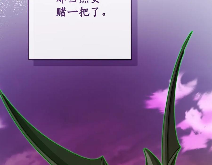 成为伯爵家的废物 第96话 尽情的打吧！ 第199页