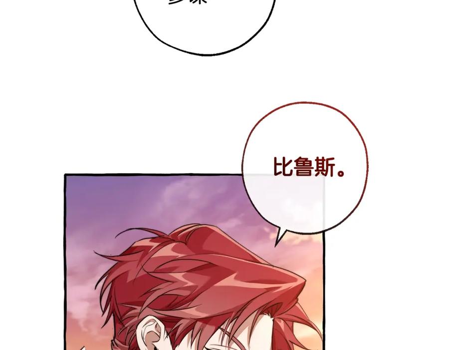 成为伯爵家的废物 第96话 尽情的打吧！ 第83页