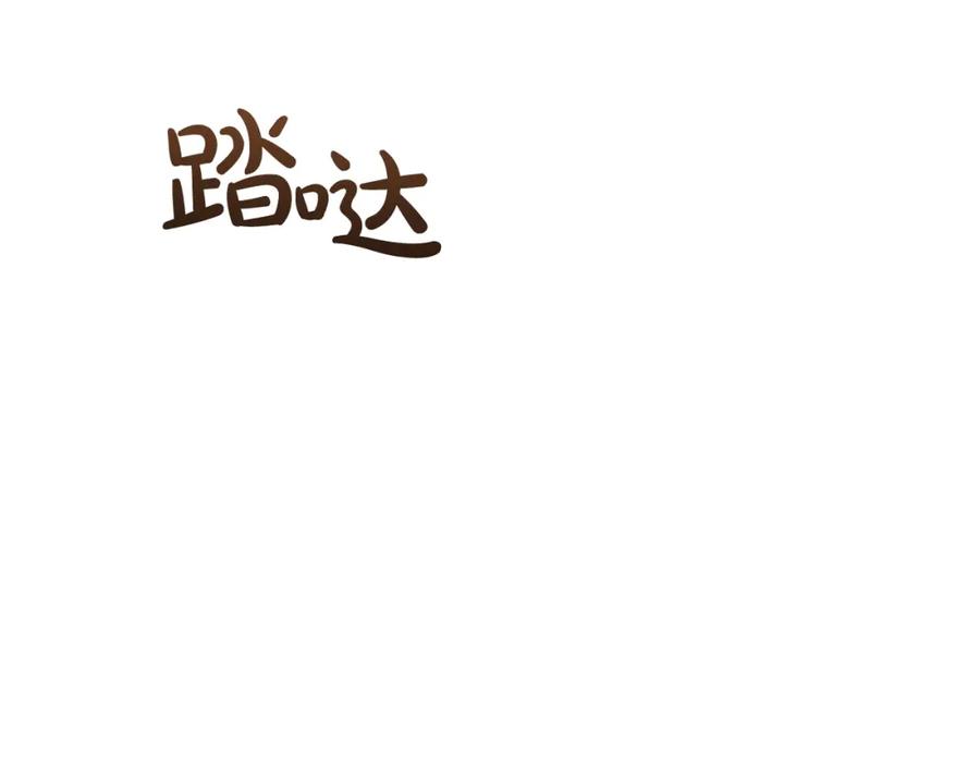 成为伯爵家的废物 第96话 尽情的打吧！ 第63页