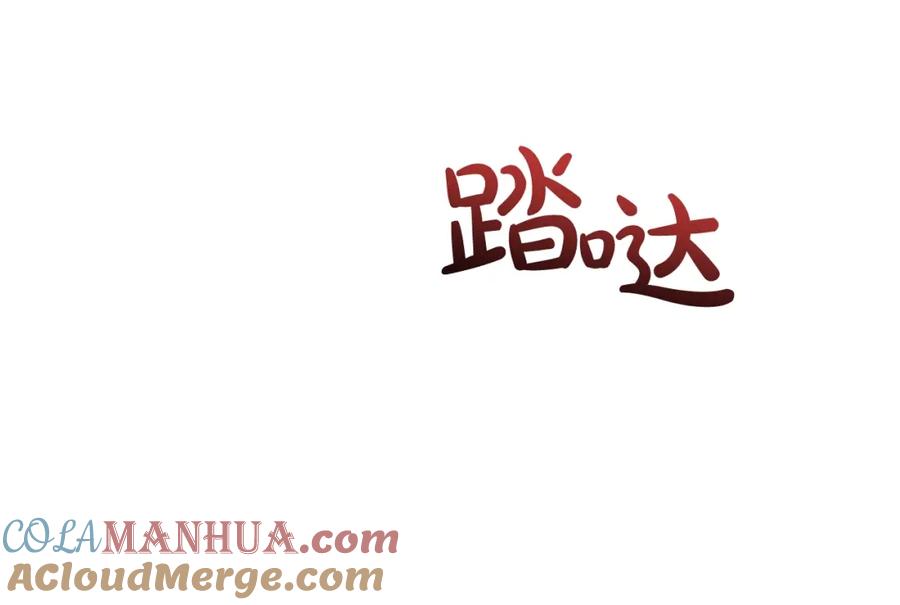 成为伯爵家的废物 第96话 尽情的打吧！ 第165页