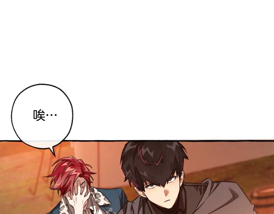 成为伯爵家的废物 第96话 尽情的打吧！ 第128页