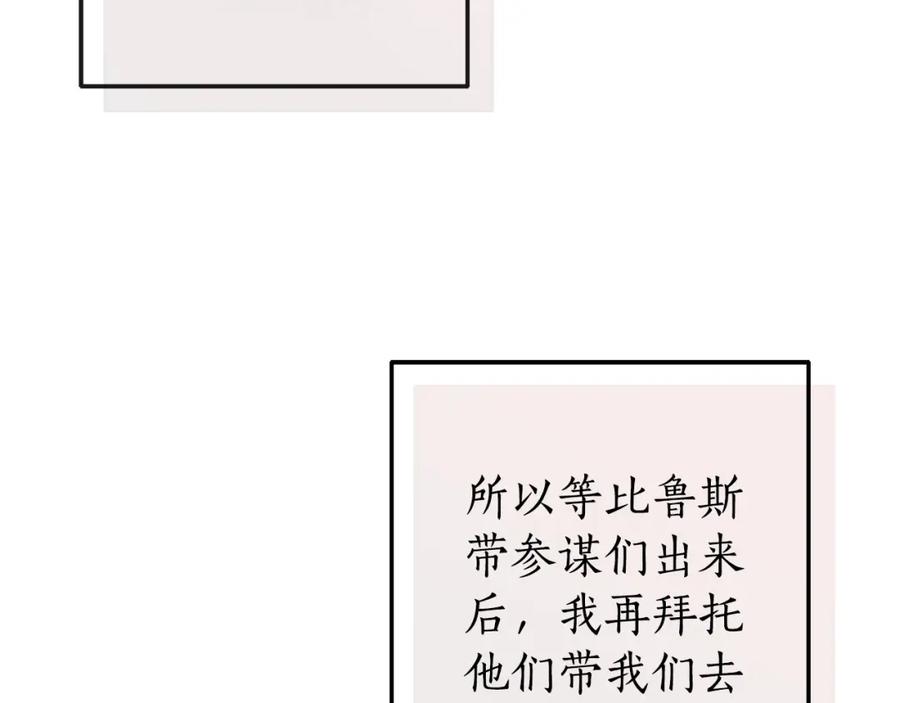 成为伯爵家的废物 第96话 尽情的打吧！ 第104页