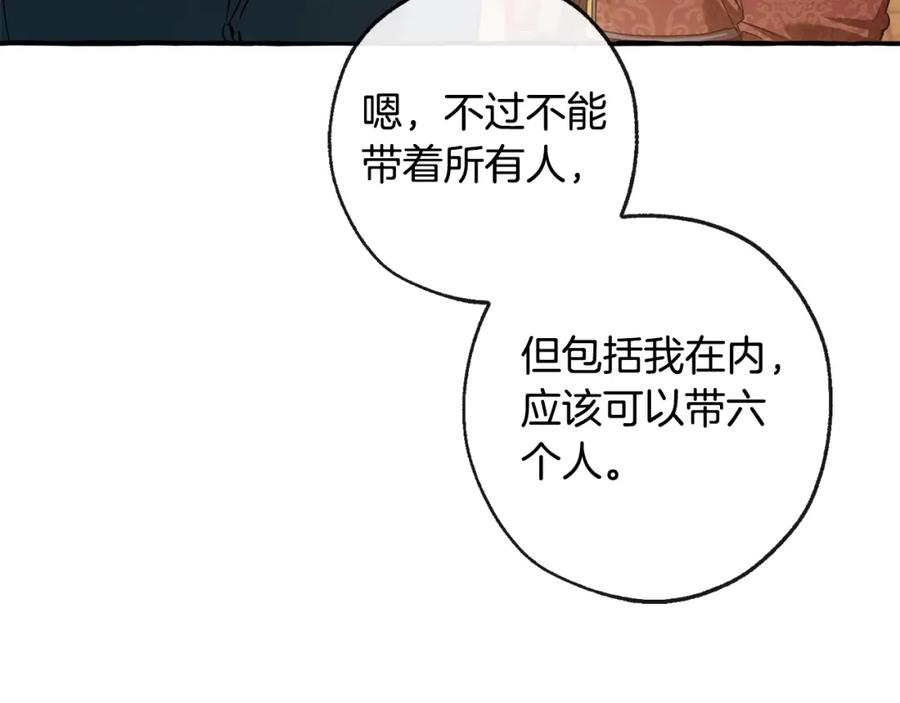 成为伯爵家的废物 第96话 尽情的打吧！ 第27页