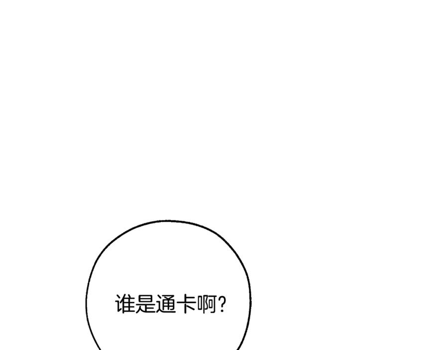 成为伯爵家的废物 第96话 尽情的打吧！ 第14页