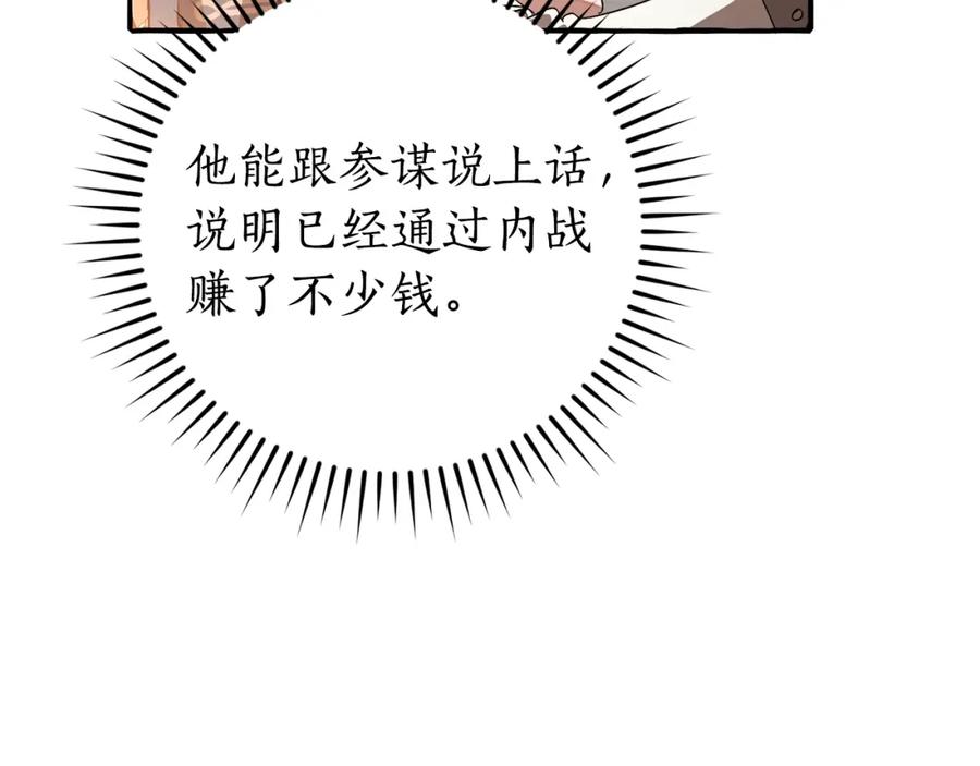 成为伯爵家的废物 第96话 尽情的打吧！ 第30页