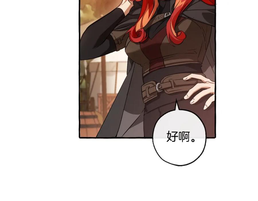 成为伯爵家的废物 第96话 尽情的打吧！ 第43页