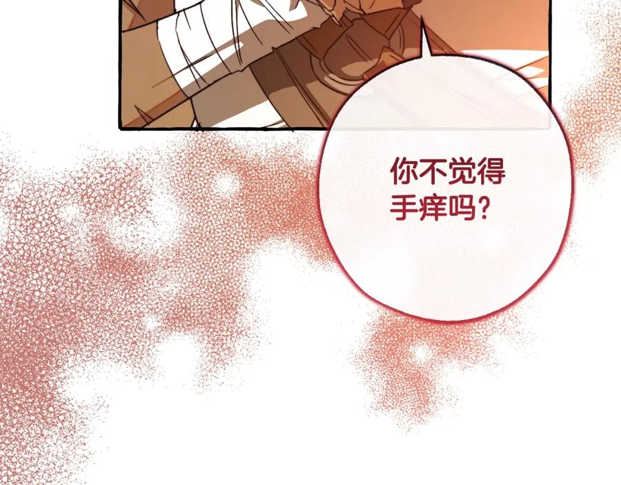 成为伯爵家的废物 第96话 尽情的打吧！ 第138页