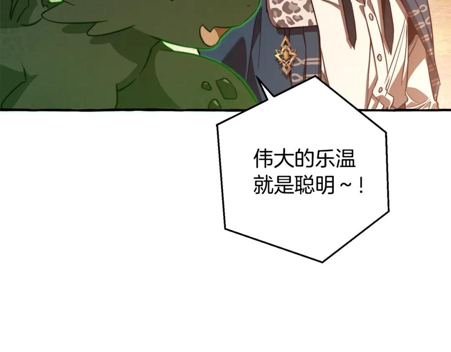 成为伯爵家的废物 第96话 尽情的打吧！ 第146页