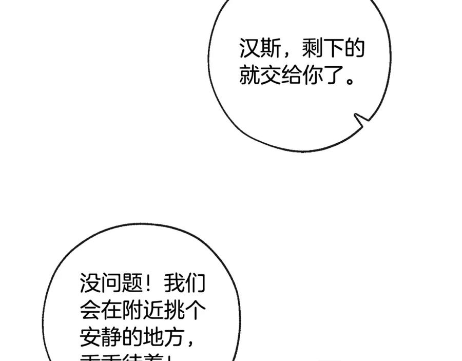 成为伯爵家的废物 第96话 尽情的打吧！ 第48页