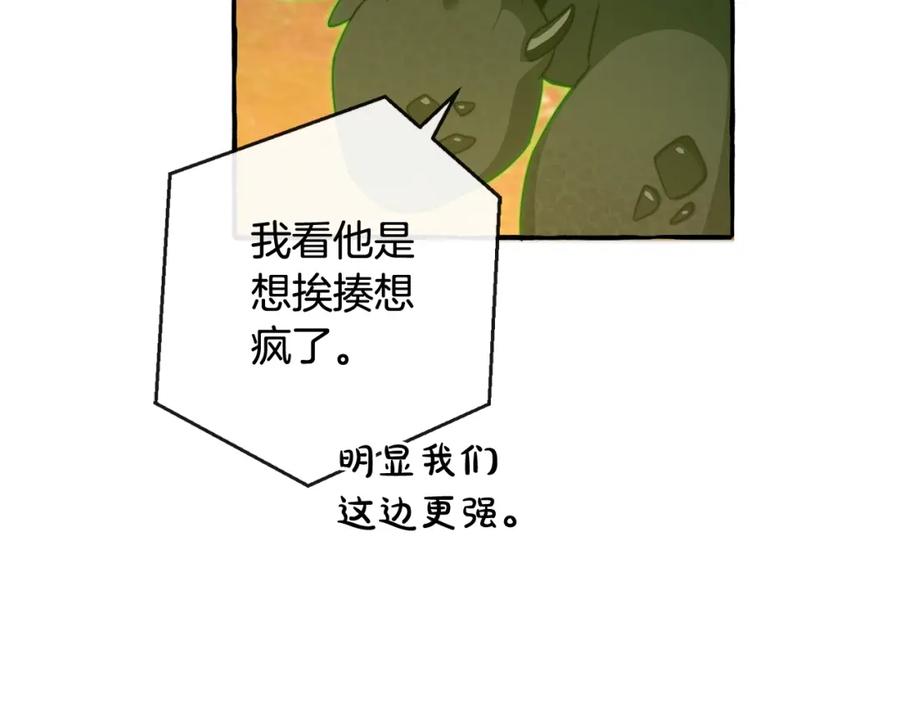 成为伯爵家的废物 第96话 尽情的打吧！ 第192页