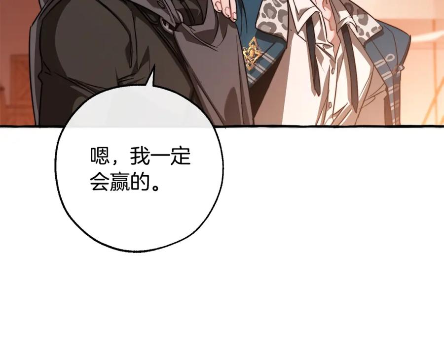成为伯爵家的废物 第96话 尽情的打吧！ 第195页