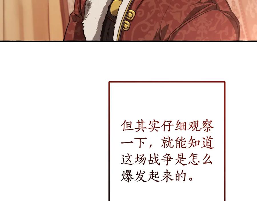 成为伯爵家的废物 第96话 尽情的打吧！ 第87页