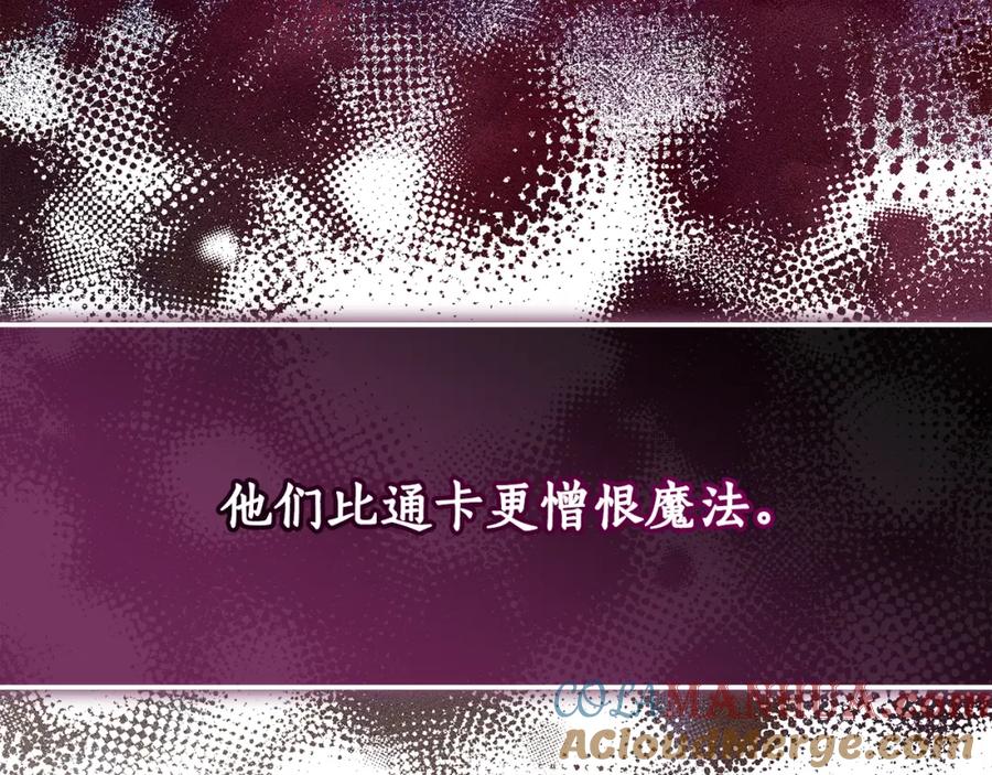 成为伯爵家的废物 第96话 尽情的打吧！ 第97页