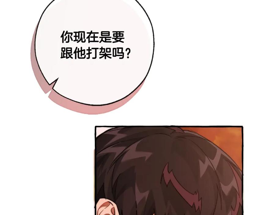 成为伯爵家的废物 第96话 尽情的打吧！ 第162页