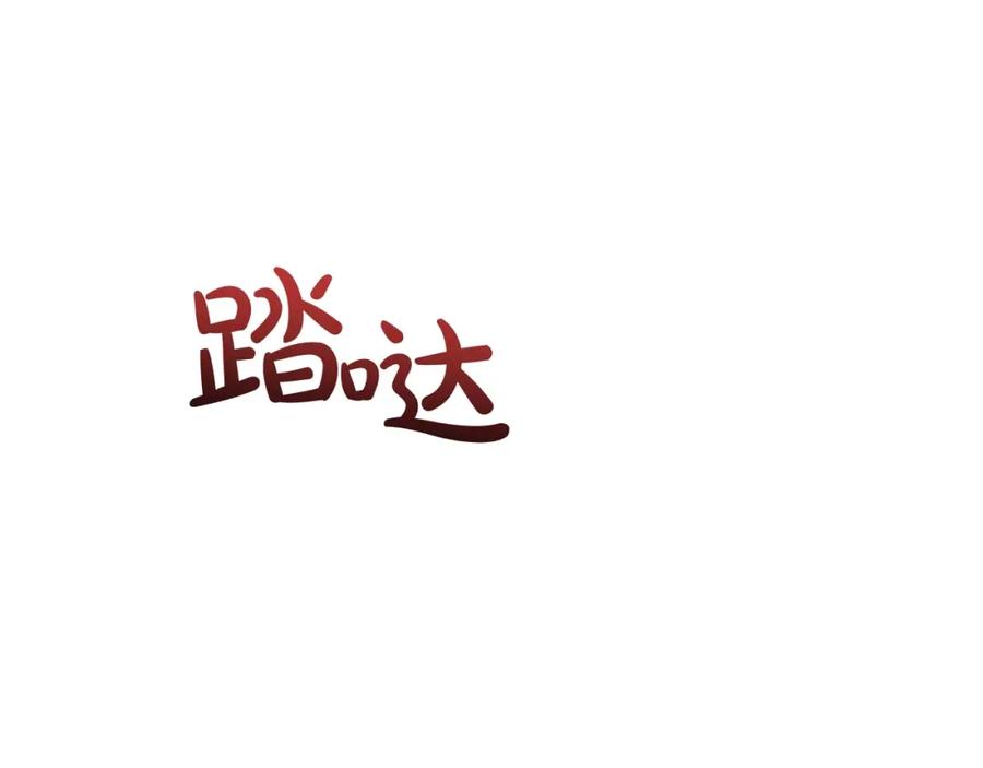 成为伯爵家的废物 第96话 尽情的打吧！ 第164页