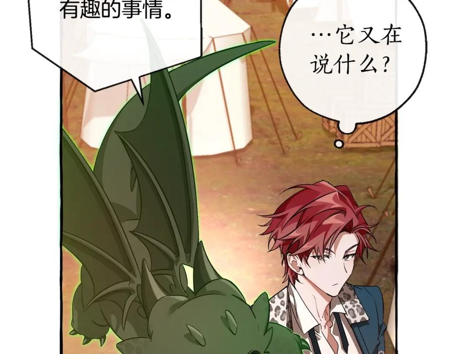 成为伯爵家的废物 第96话 尽情的打吧！ 第35页