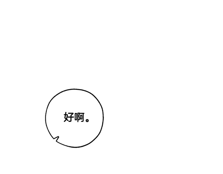 成为伯爵家的废物 第96话 尽情的打吧！ 第142页