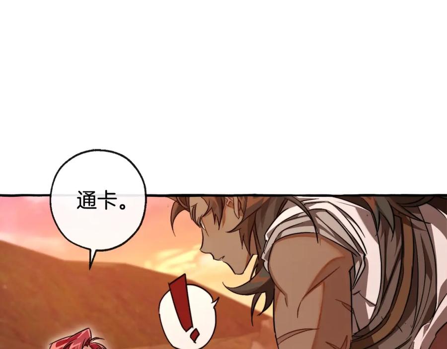 成为伯爵家的废物 第96话 尽情的打吧！ 第166页