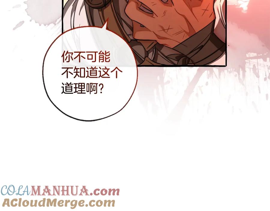 成为伯爵家的废物 第97话 为什么要听弱者的话 第57页