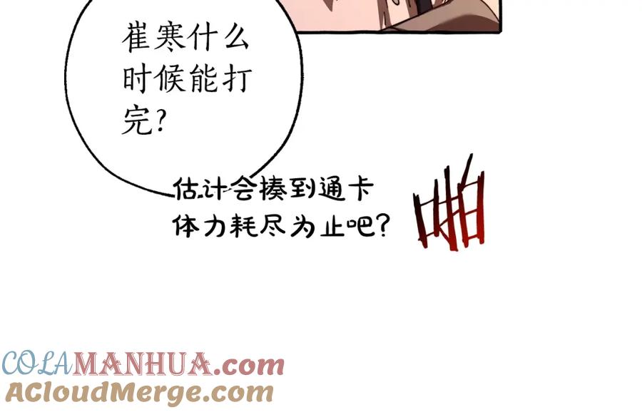 成为伯爵家的废物 第97话 为什么要听弱者的话 第109页