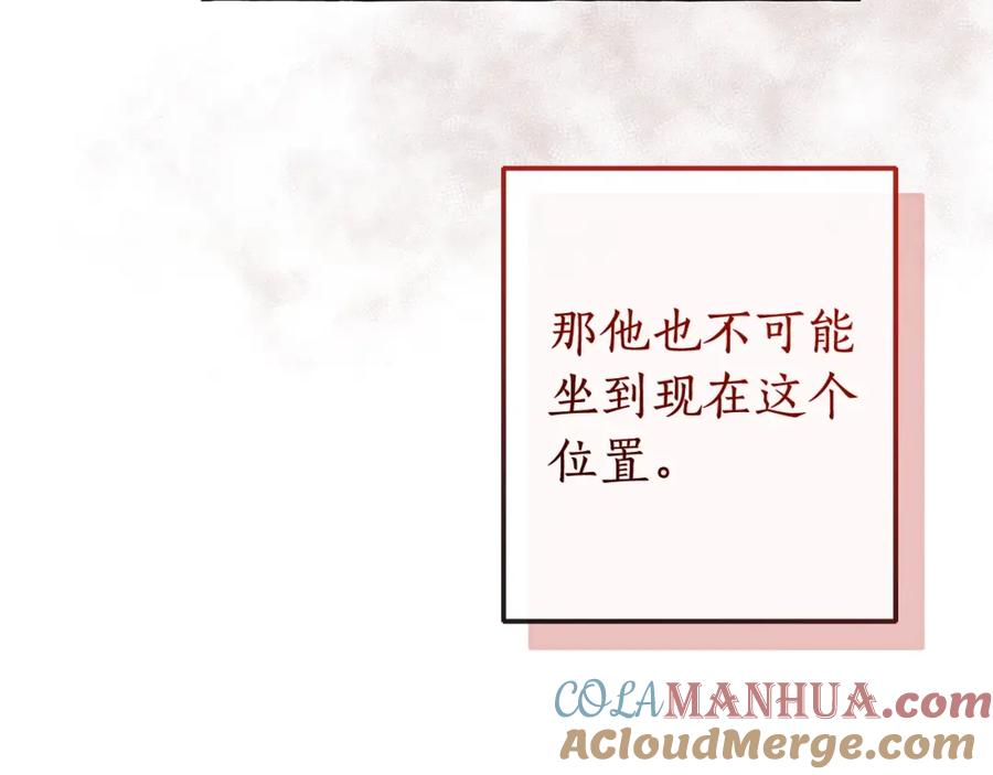 成为伯爵家的废物 第97话 为什么要听弱者的话 第29页
