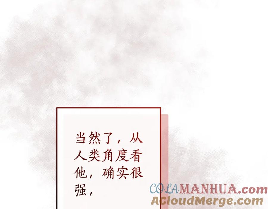 成为伯爵家的废物 第97话 为什么要听弱者的话 第25页