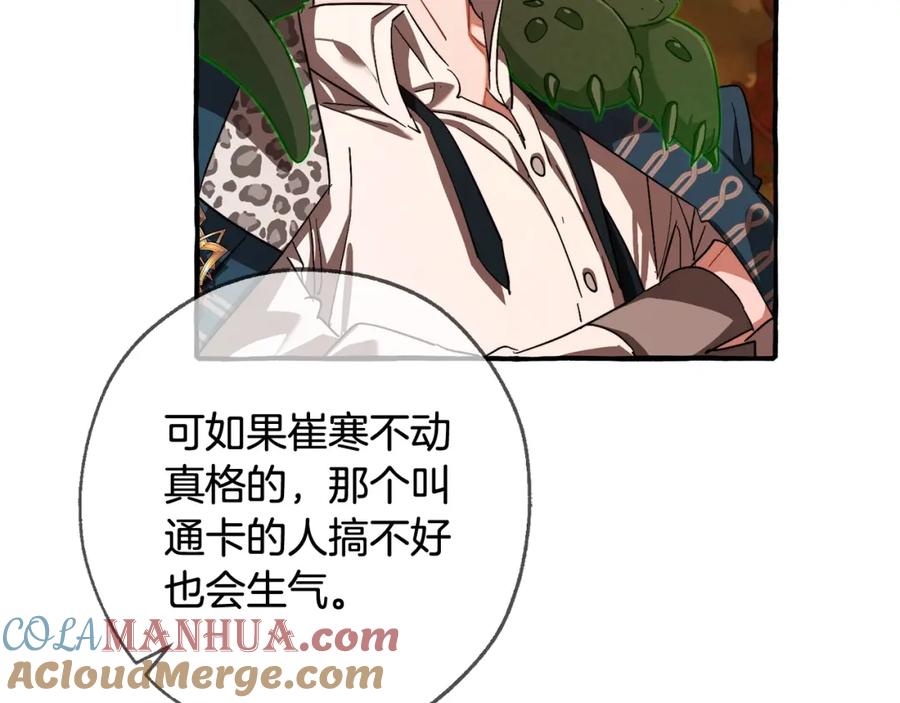 成为伯爵家的废物 第97话 为什么要听弱者的话 第17页