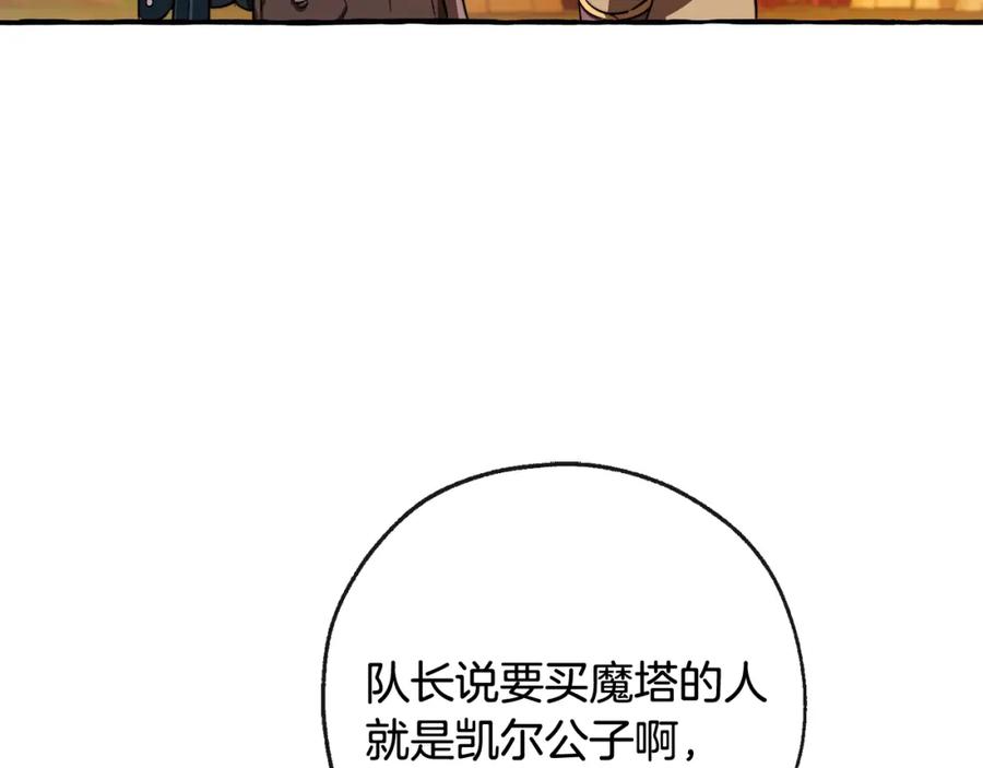 成为伯爵家的废物 第97话 为什么要听弱者的话 第188页