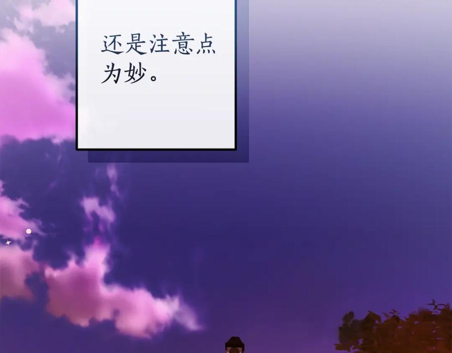 成为伯爵家的废物 第98话 抓老鼠咯 第38页