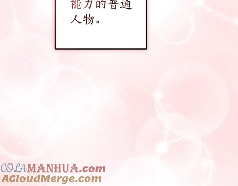 成为伯爵家的废物 第98话 抓老鼠咯 第29页