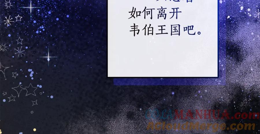 成为伯爵家的废物 第98话 抓老鼠咯 第117页