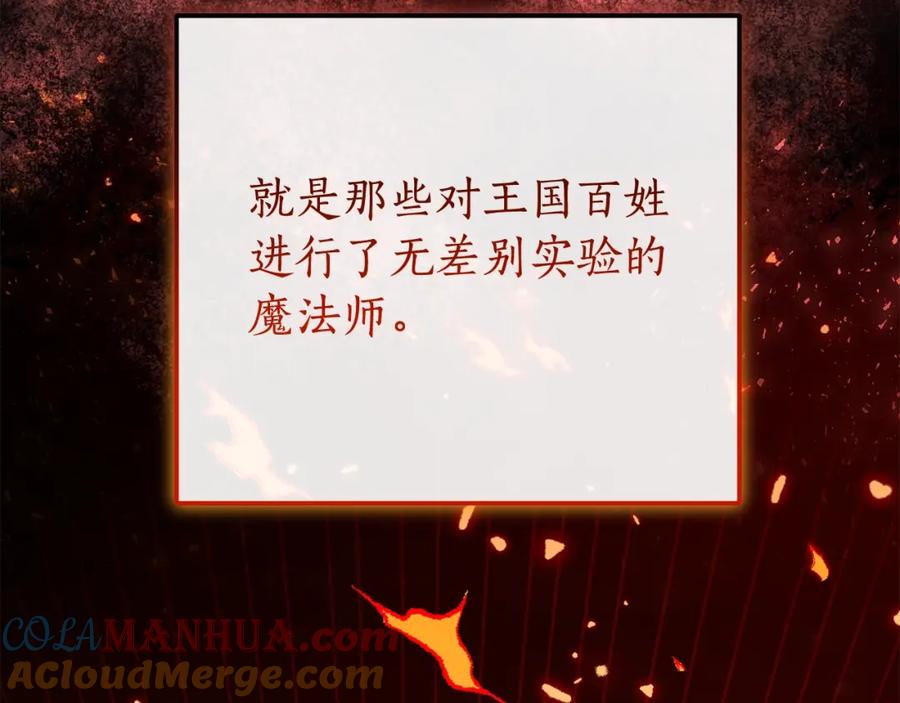 成为伯爵家的废物 第98话 抓老鼠咯 第101页