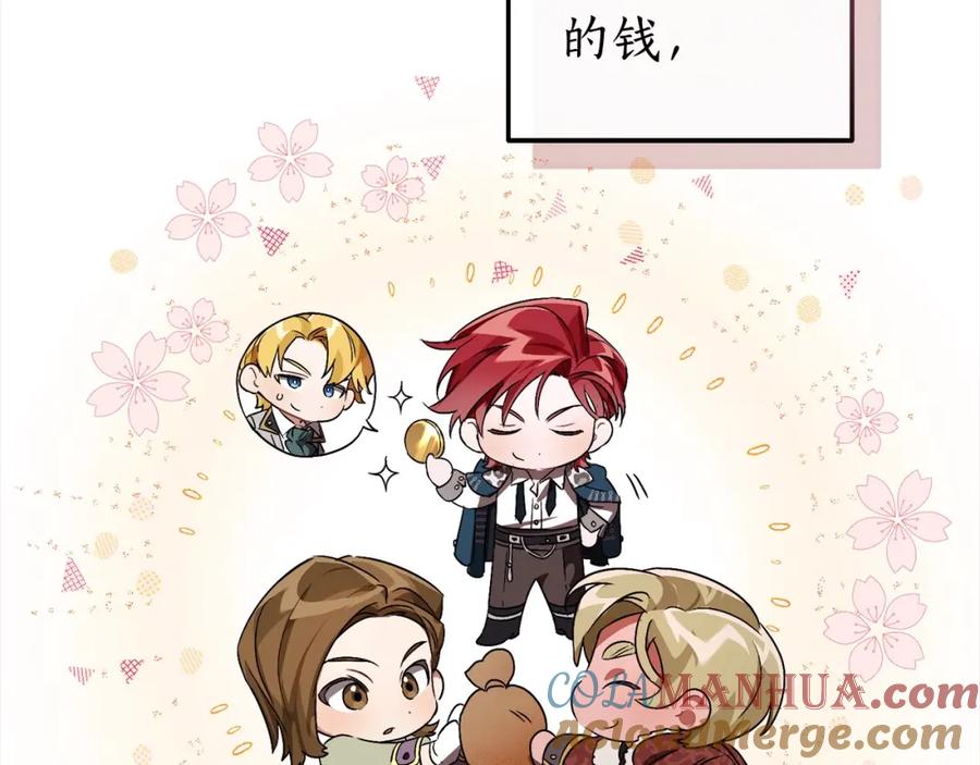 成为伯爵家的废物 第99话 醉翁之意不在酒 第73页