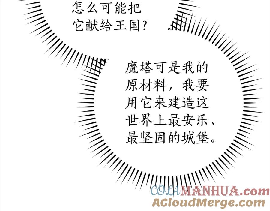 成为伯爵家的废物 第99话 醉翁之意不在酒 第37页