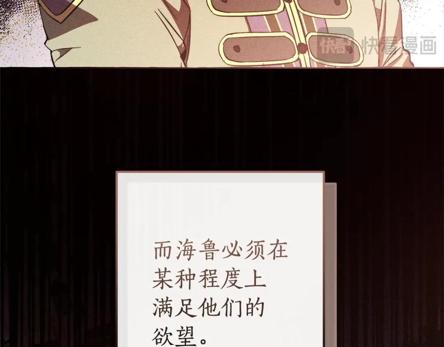 成为伯爵家的废物 第99话 醉翁之意不在酒 第18页