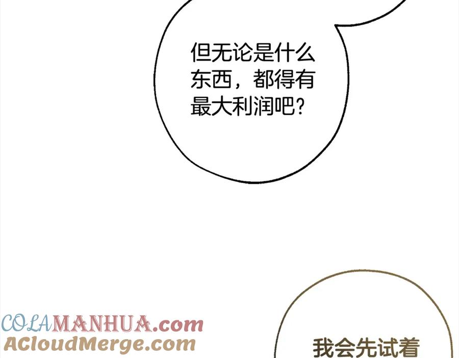 成为伯爵家的废物 第99话 醉翁之意不在酒 第101页