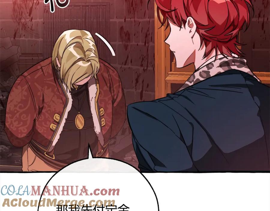 成为伯爵家的废物 第99话 醉翁之意不在酒 第77页