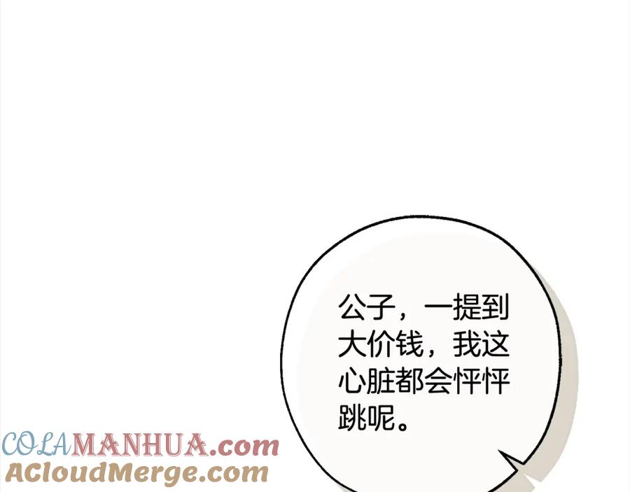 成为伯爵家的废物 第99话 醉翁之意不在酒 第105页