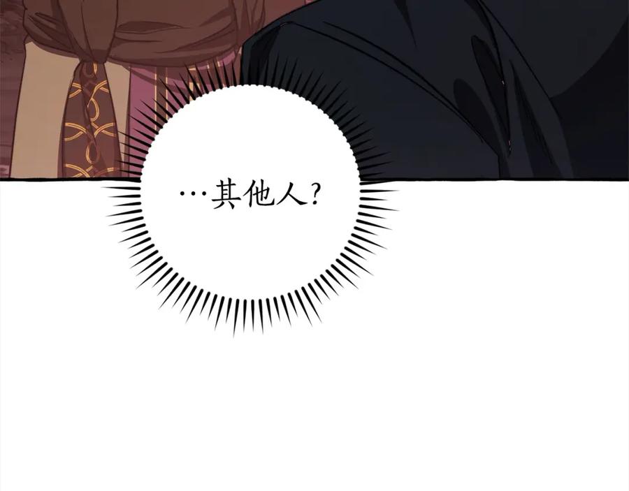 成为伯爵家的废物 第99话 醉翁之意不在酒 第56页