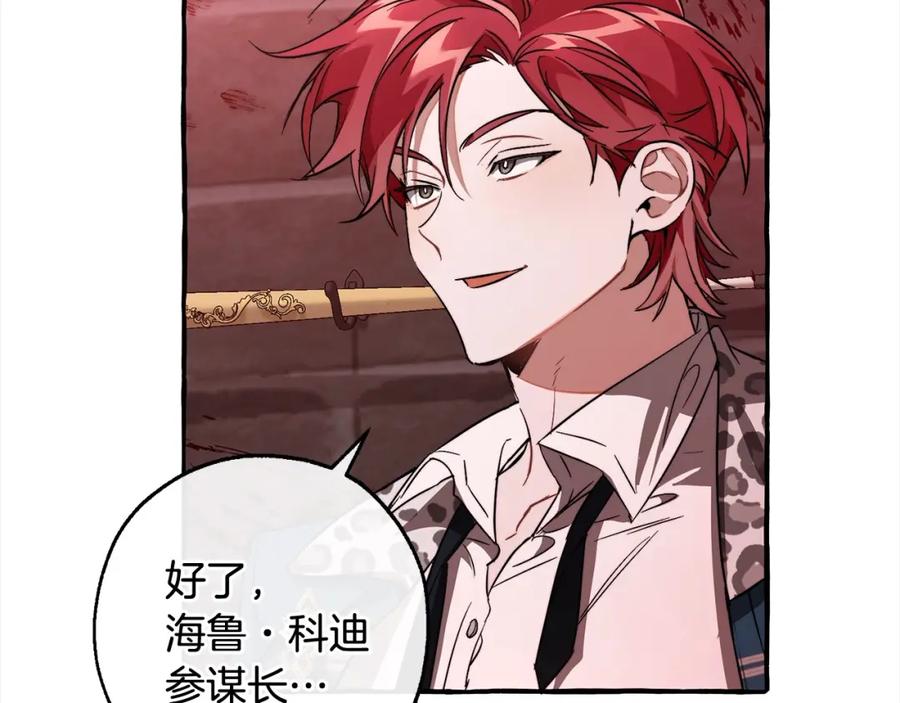 成为伯爵家的废物 第99话 醉翁之意不在酒 第52页