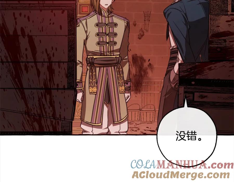 成为伯爵家的废物 第99话 醉翁之意不在酒 第29页