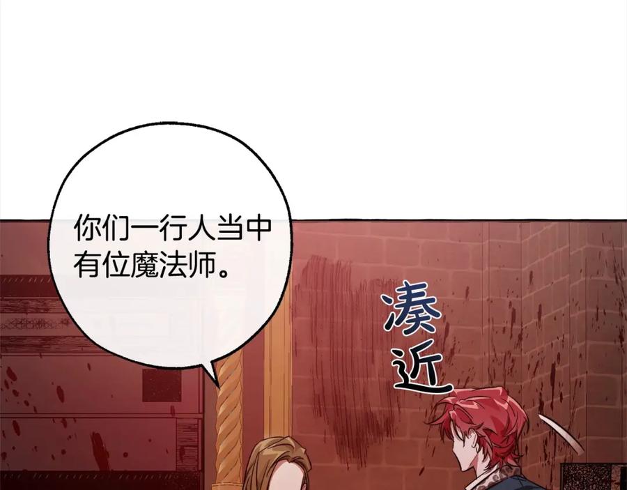 成为伯爵家的废物 第99话 醉翁之意不在酒 第28页